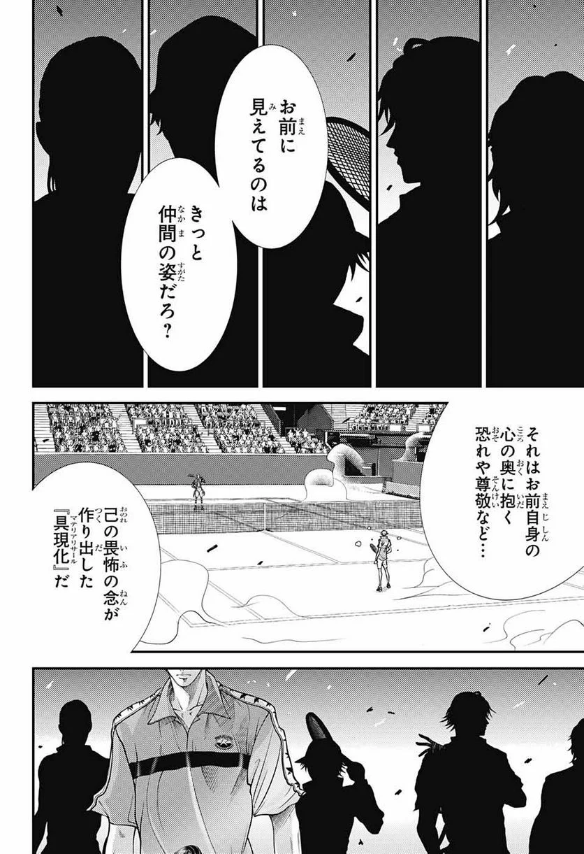 新テニスの王子様 - 第392話 - Page 2