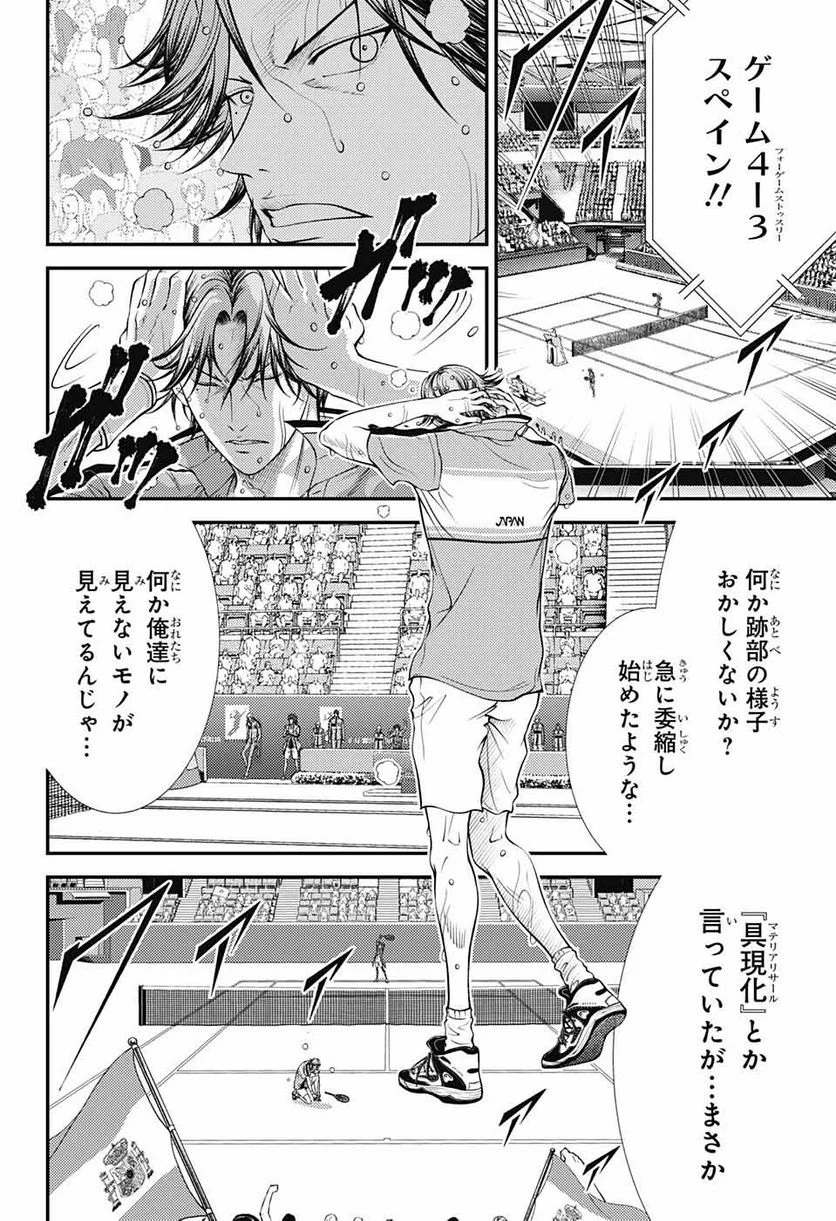 新テニスの王子様 - 第392話 - Page 12