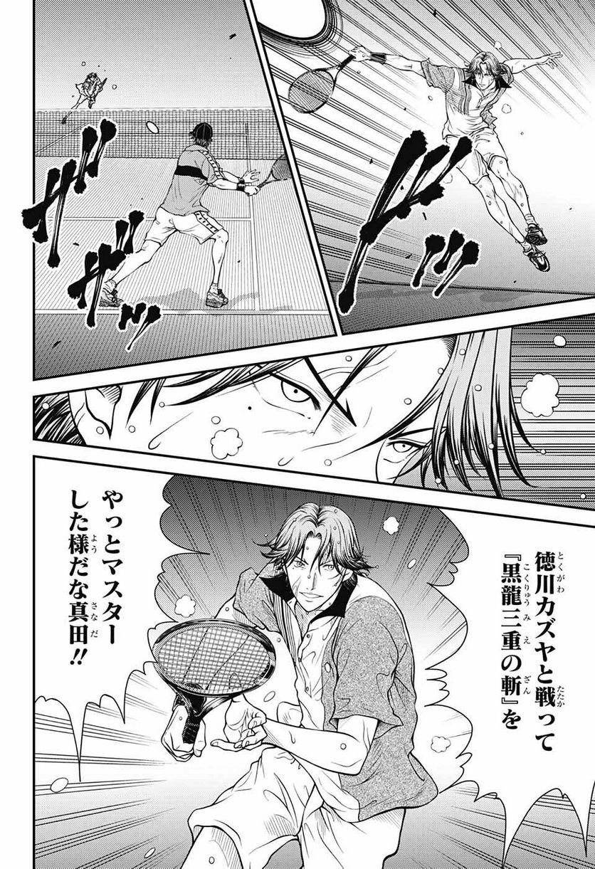 新テニスの王子様 - 第392話 - Page 6