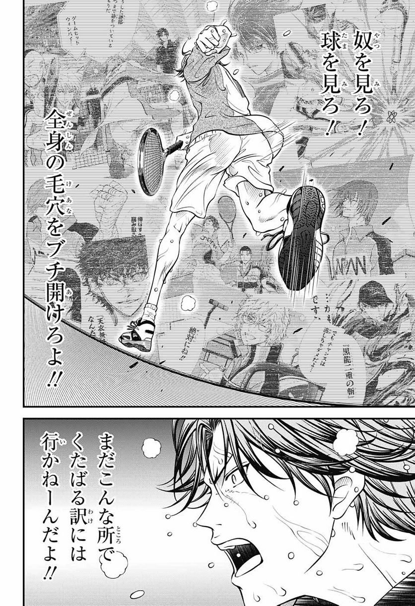 新テニスの王子様 - 第394話 - Page 8