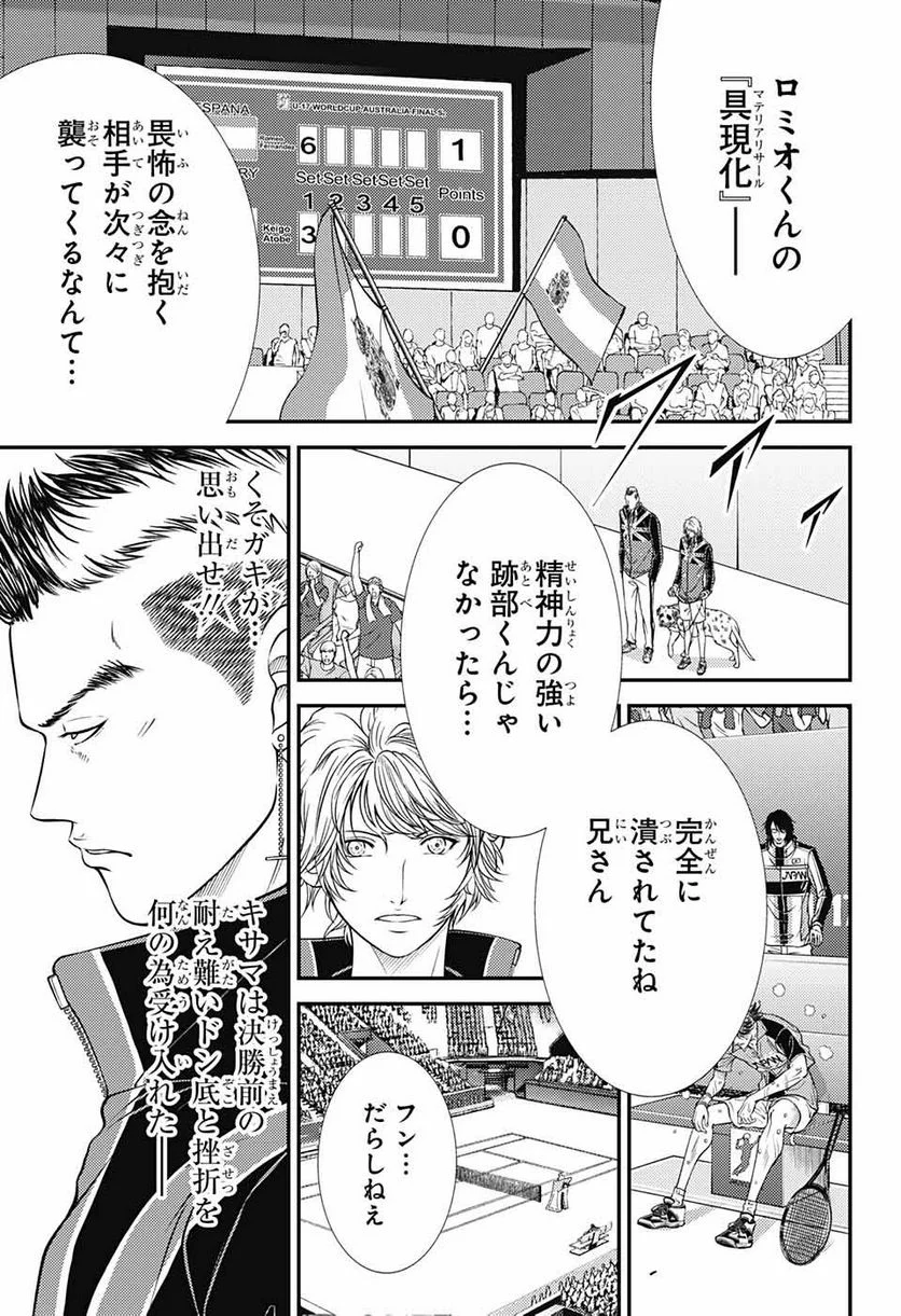 新テニスの王子様 - 第395話 - Page 6