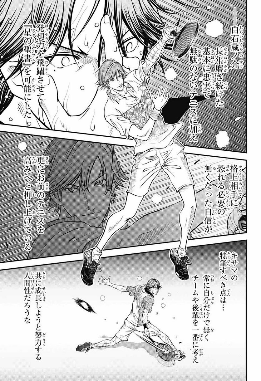 新テニスの王子様 - 第396話 - Page 7