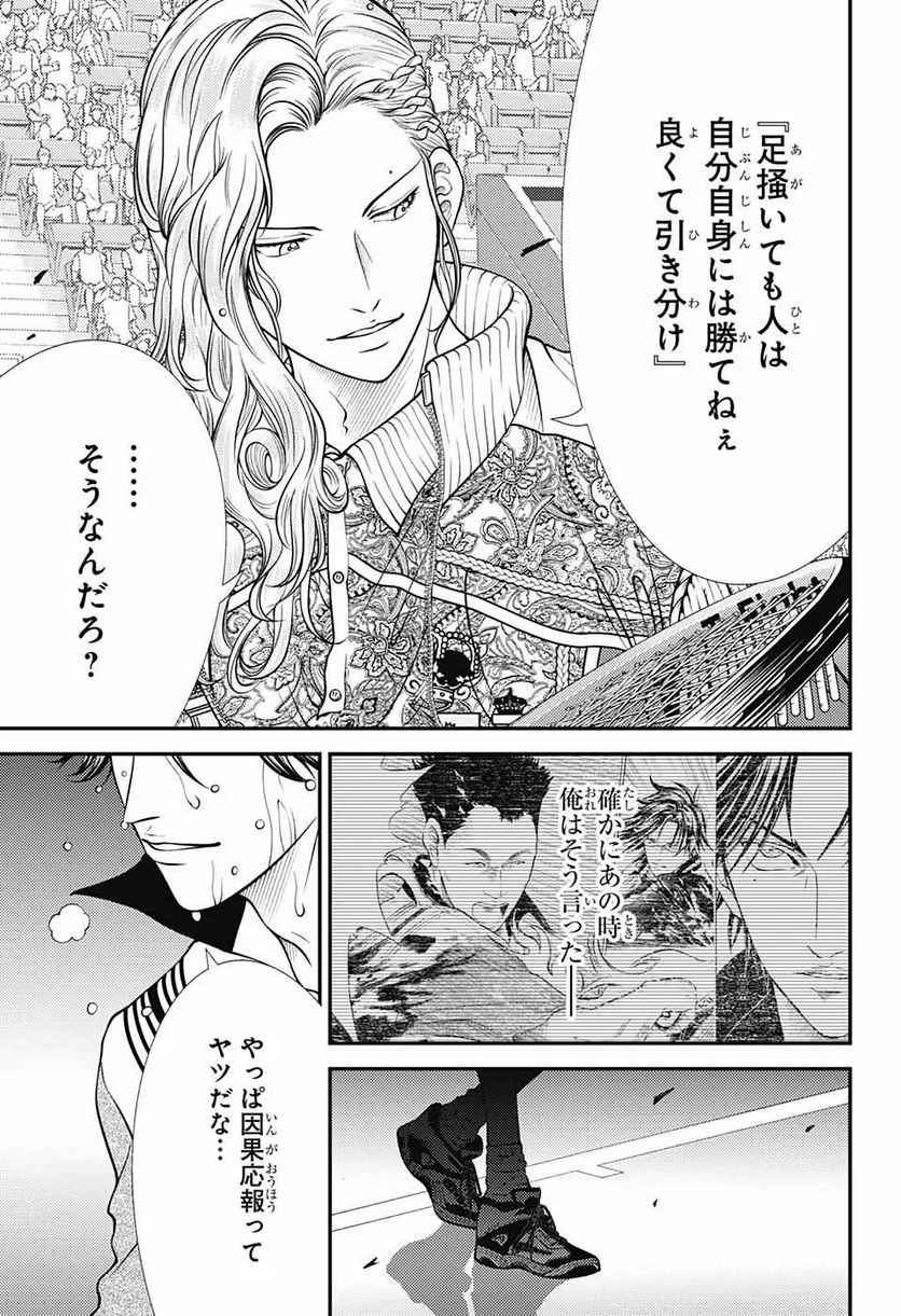 新テニスの王子様 - 第397話 - Page 15