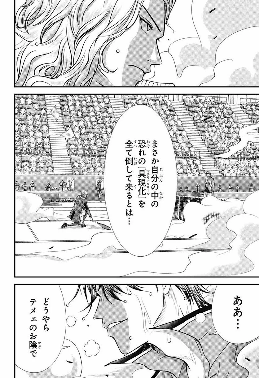 新テニスの王子様 - 第398話 - Page 16