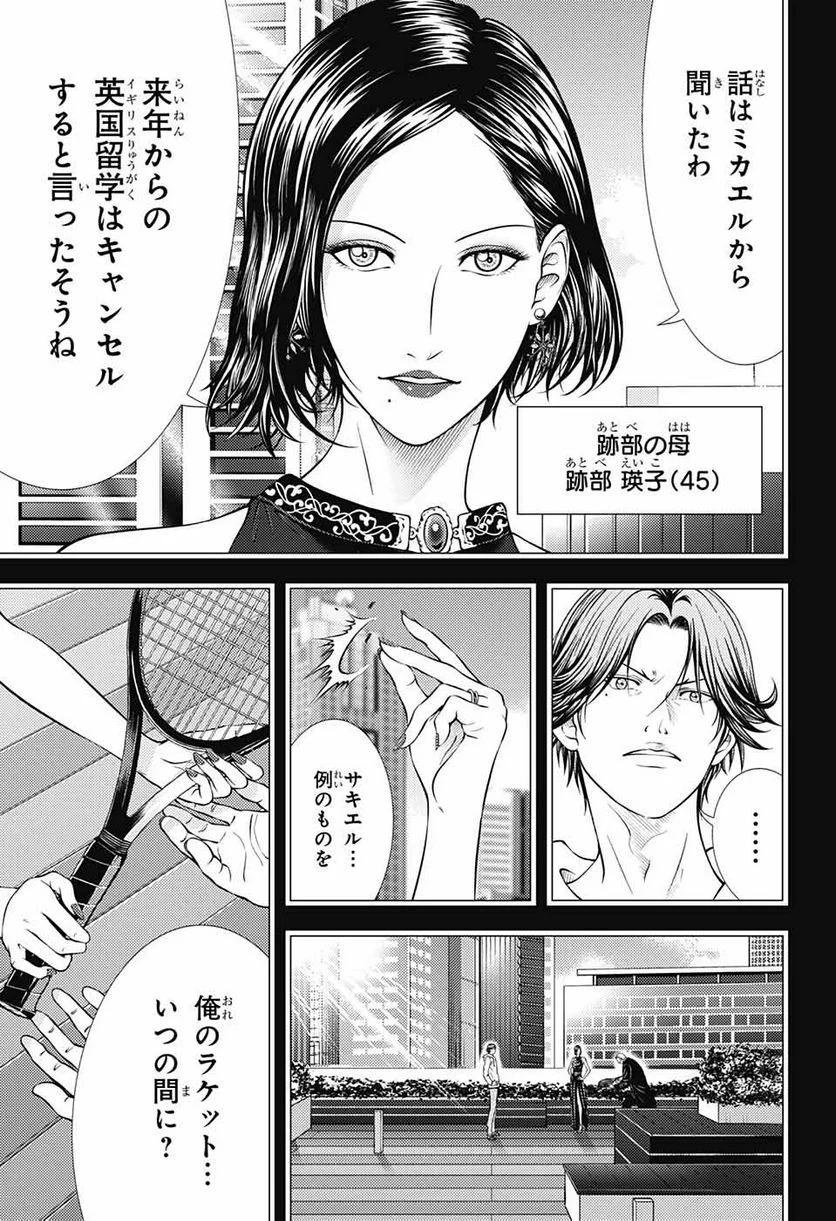 新テニスの王子様 - 第398話 - Page 3