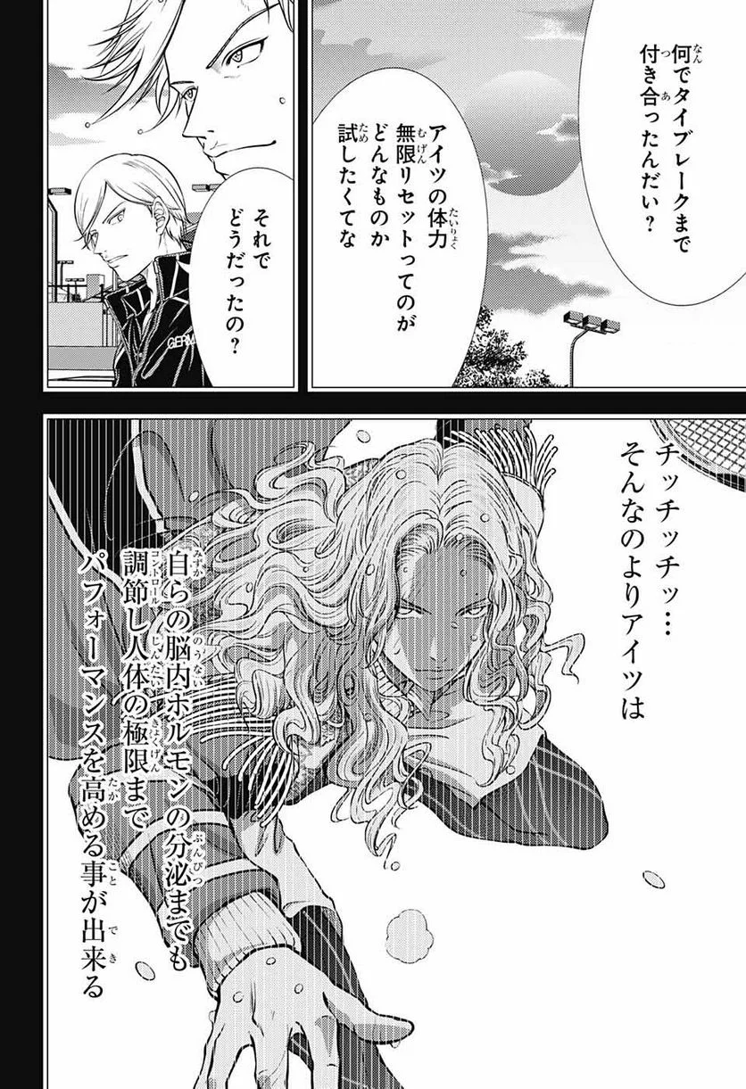 新テニスの王子様 - 第398話 - Page 28