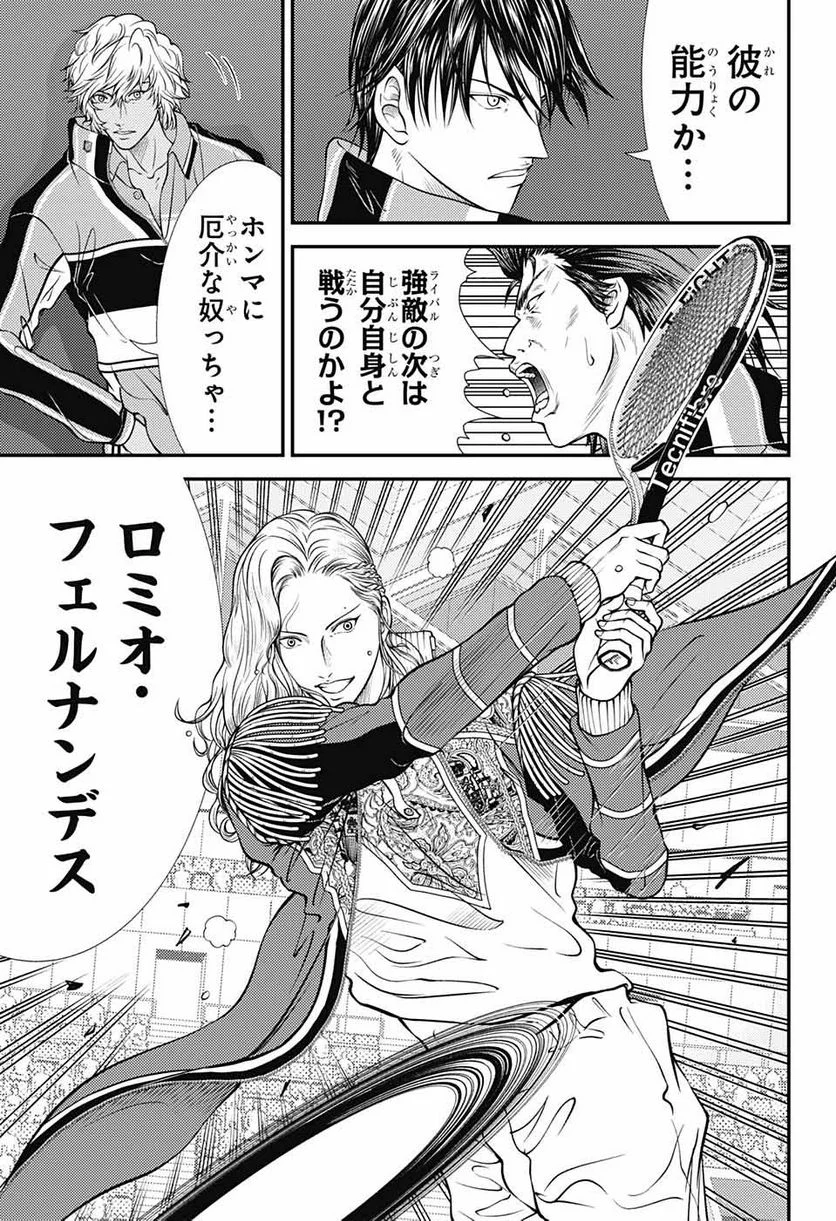 新テニスの王子様 - 第398話 - Page 7