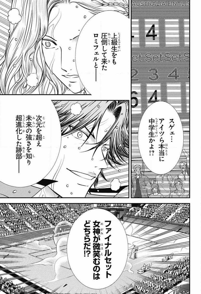 新テニスの王子様 - 第399話 - Page 9