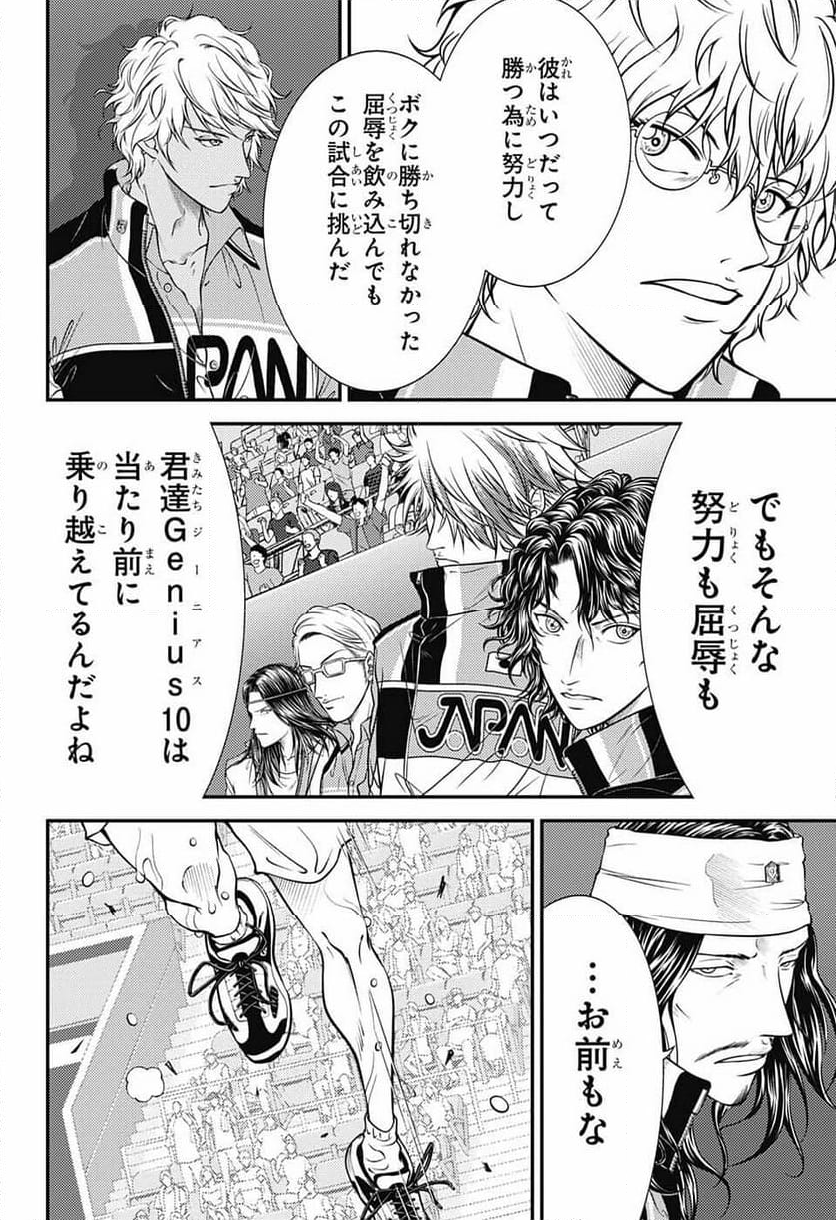 新テニスの王子様 - 第400話 - Page 4