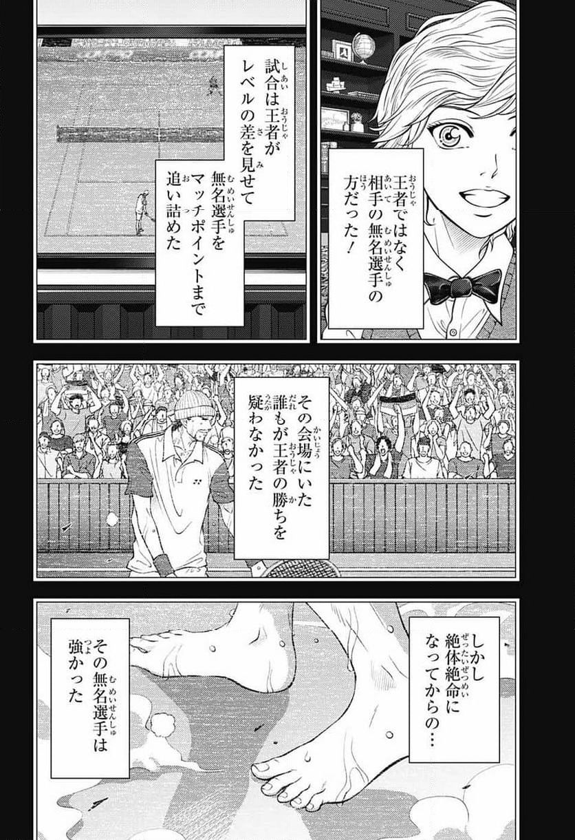 新テニスの王子様 - 第403話 - Page 7