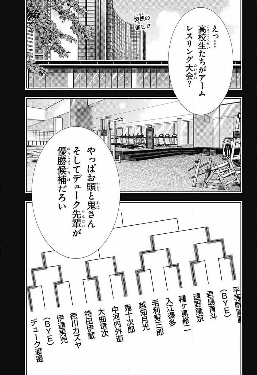 新テニスの王子様 - 第408話 - Page 1