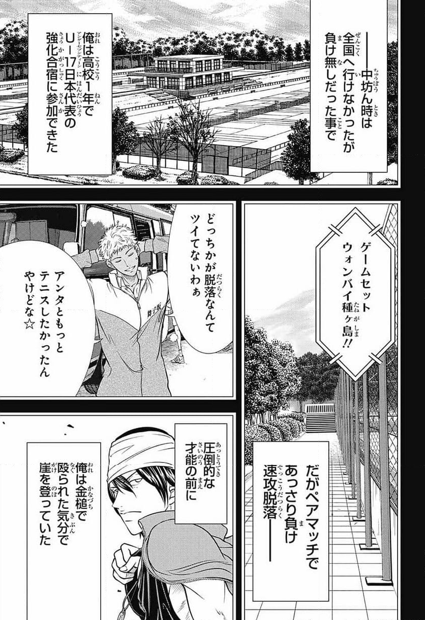 新テニスの王子様 - 第417話 - Page 14