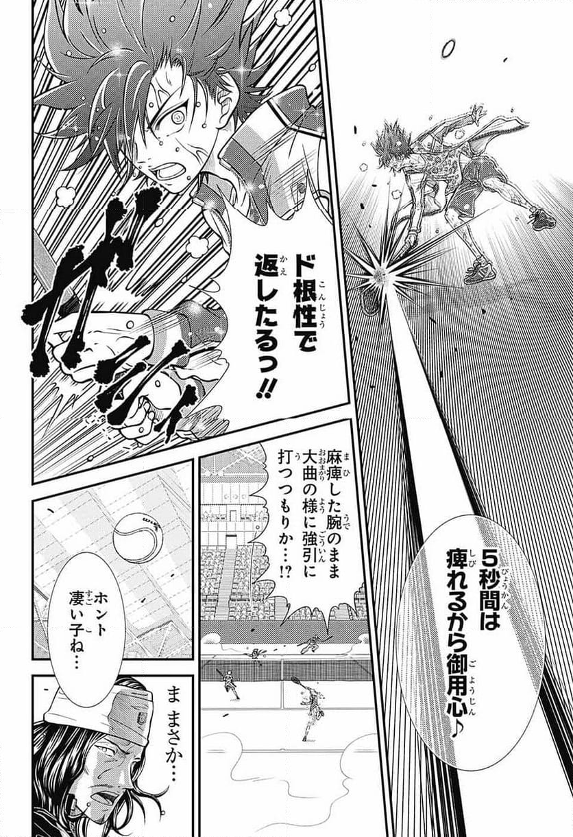 新テニスの王子様 - 第418話 - Page 10