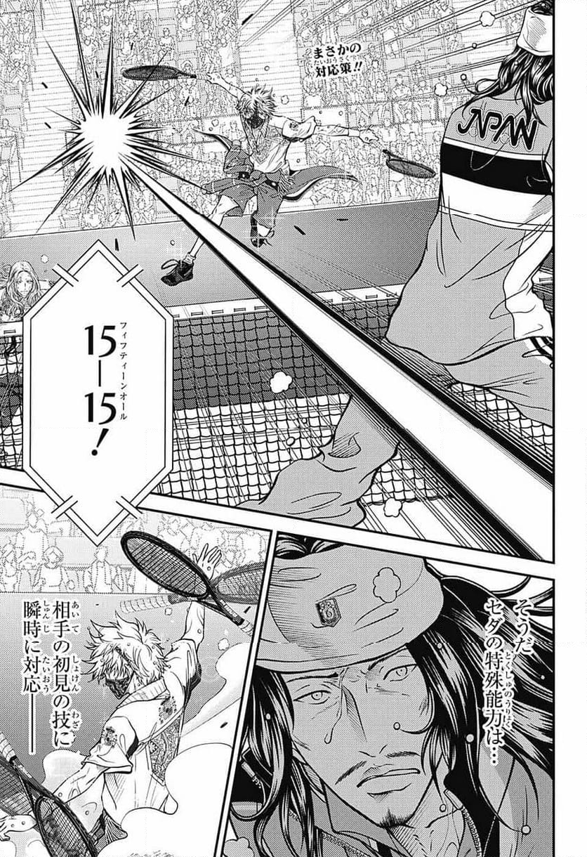 新テニスの王子様 - 第420話 - Page 15