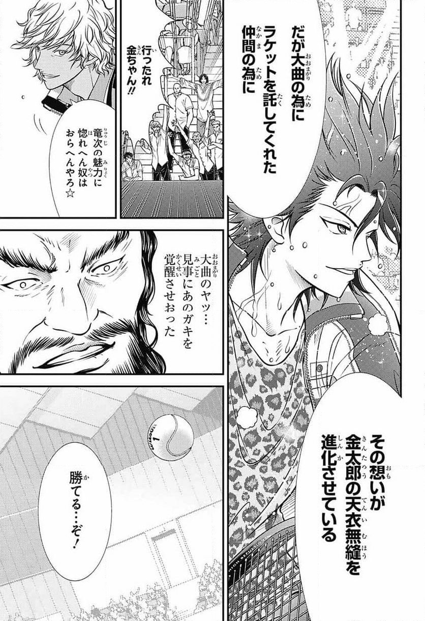 新テニスの王子様 - 第420話 - Page 5