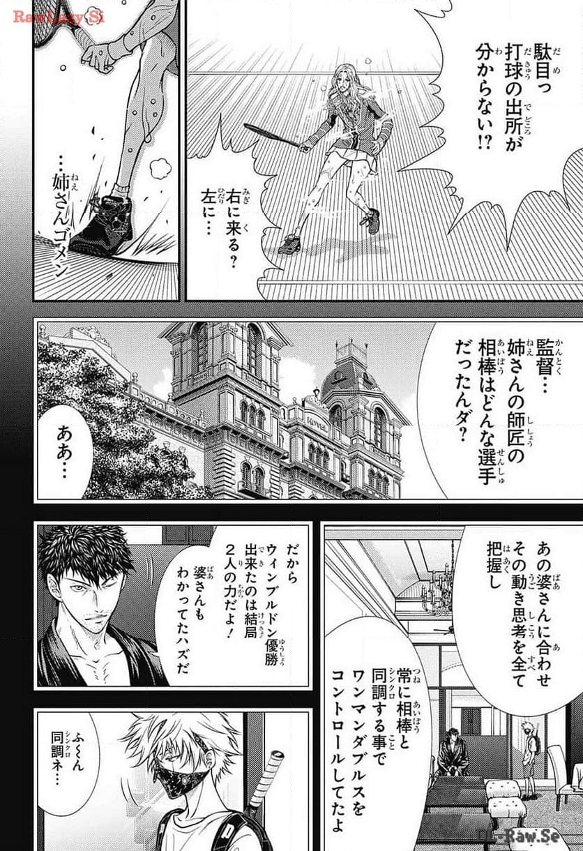 新テニスの王子様 - 第421話 - Page 18