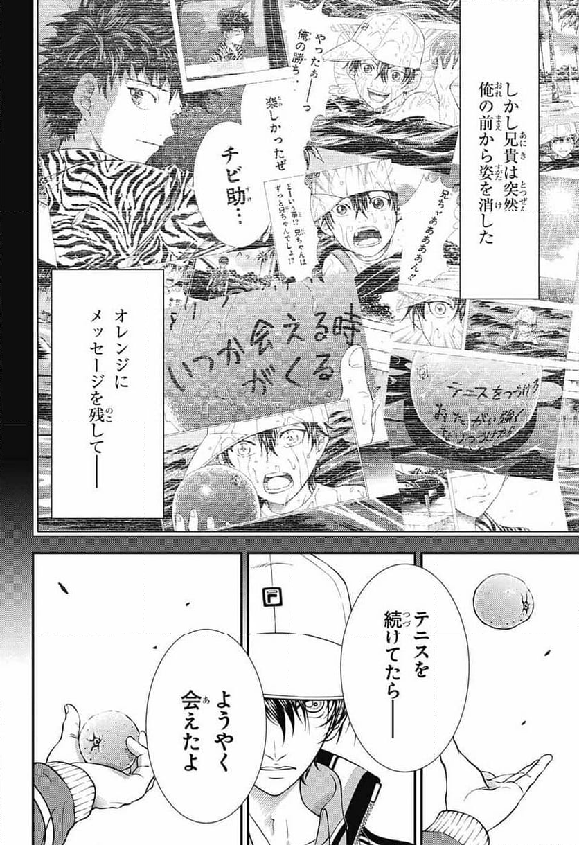 新テニスの王子様 - 第422話 - Page 3