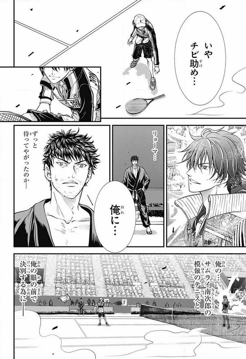 新テニスの王子様 - 第423話 - Page 2