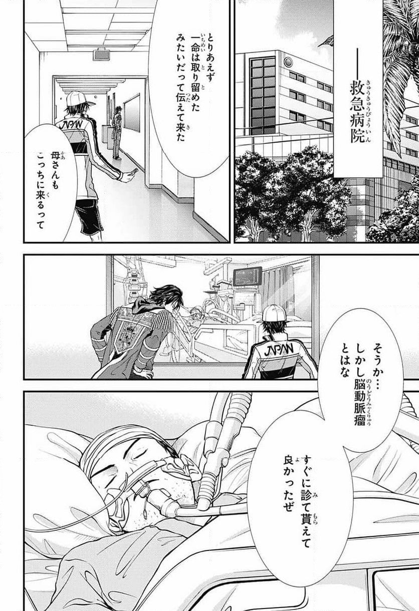 新テニスの王子様 - 第423話 - Page 6