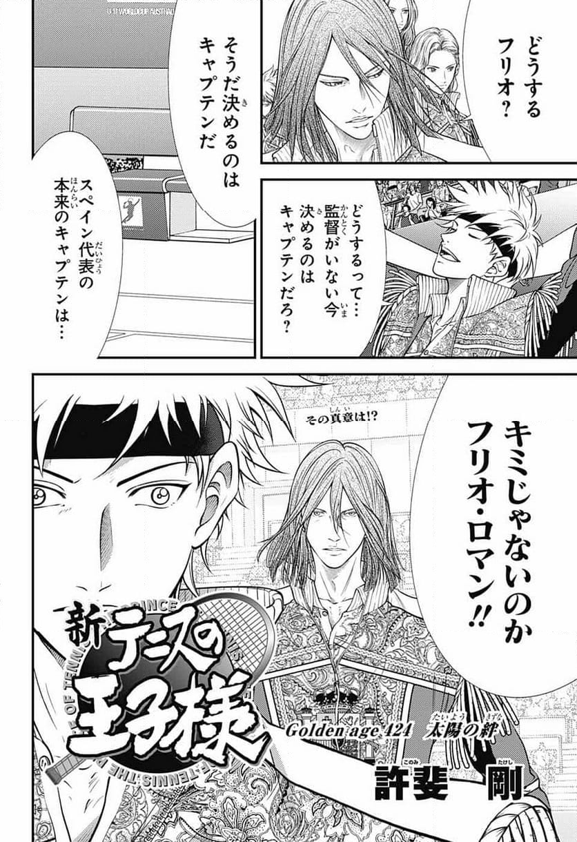 新テニスの王子様 - 第424話 - Page 2