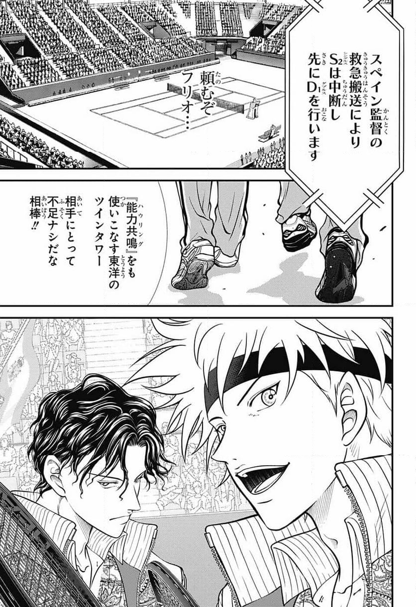 新テニスの王子様 - 第424話 - Page 13