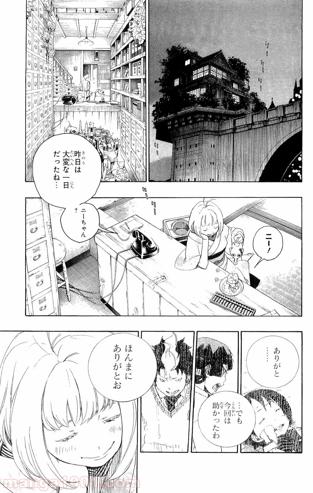 青の祓魔師 - 第7話 - Page 13