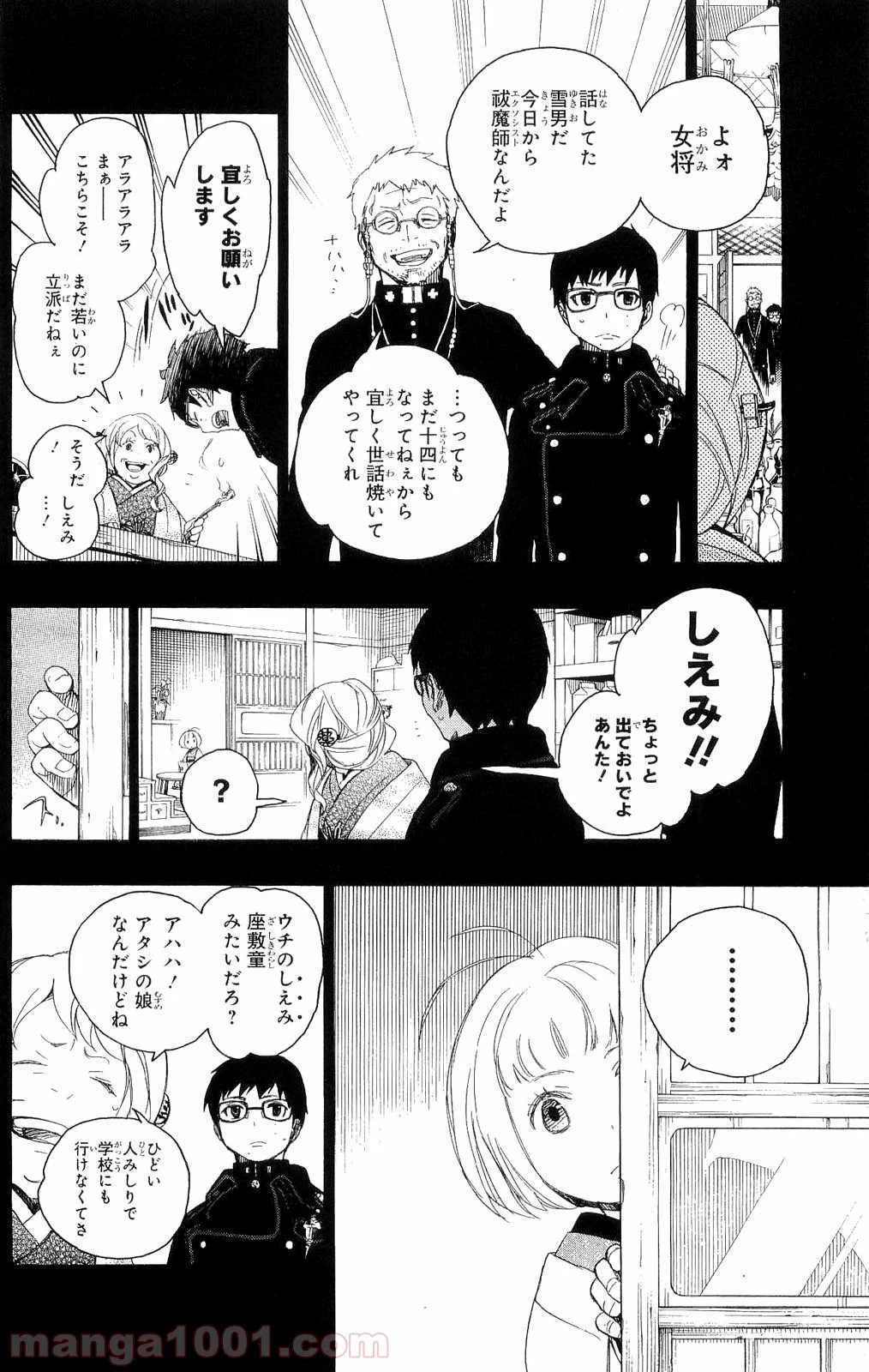 青の祓魔師 - 第7話 - Page 16