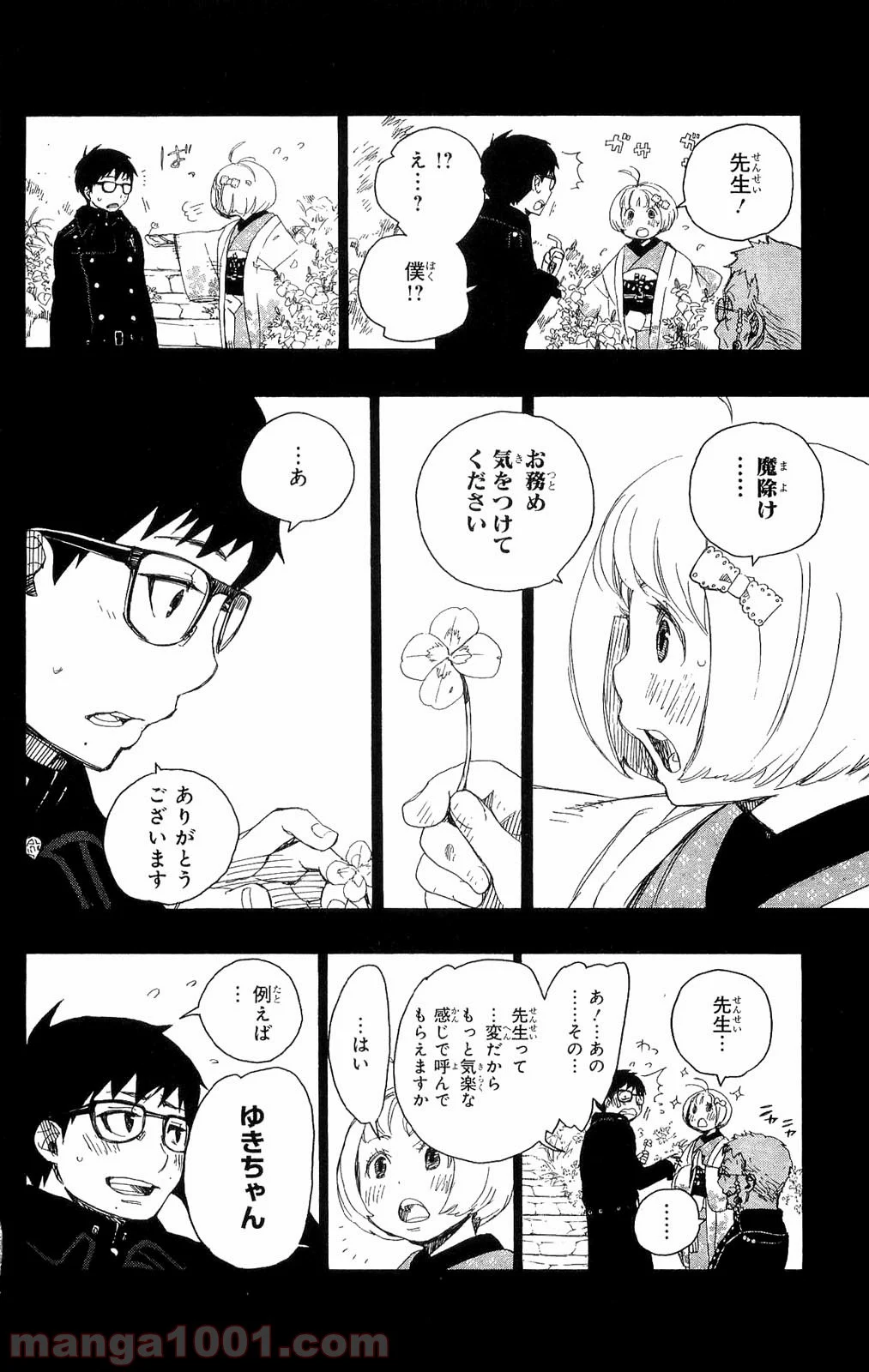 青の祓魔師 - 第7話 - Page 18