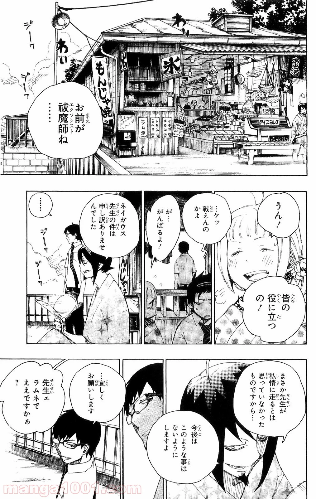 青の祓魔師 - 第7話 - Page 43