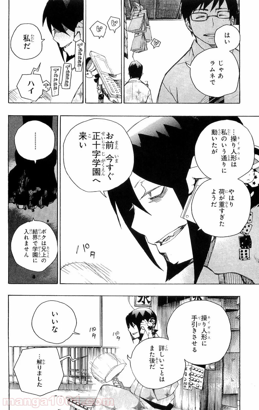 青の祓魔師 - 第7話 - Page 44