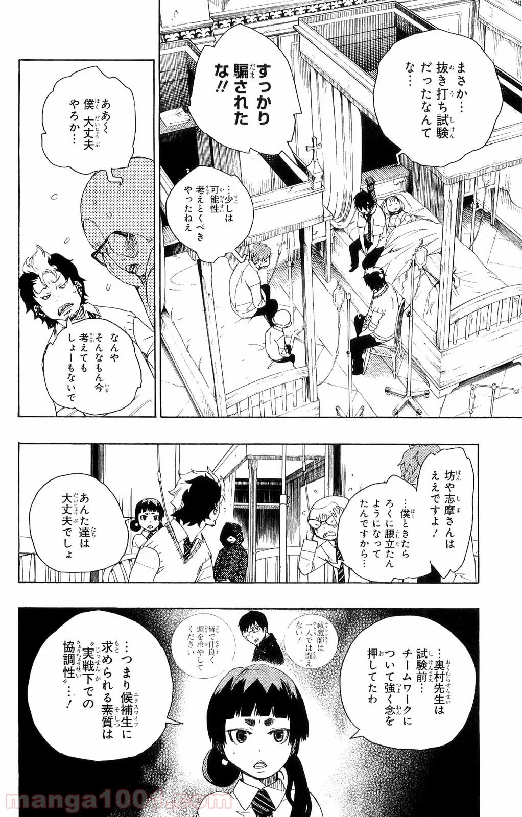 青の祓魔師 - 第7話 - Page 6