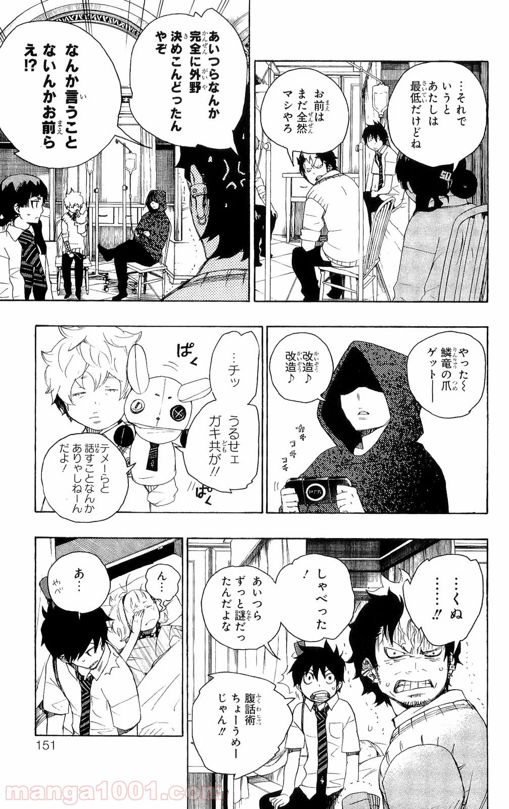 青の祓魔師 - 第7話 - Page 7