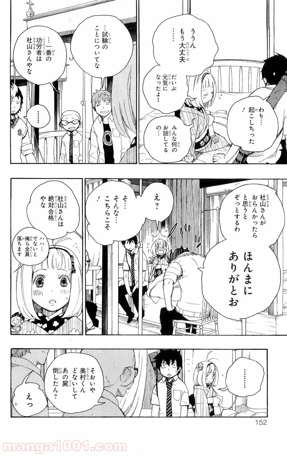 青の祓魔師 - 第7話 - Page 8