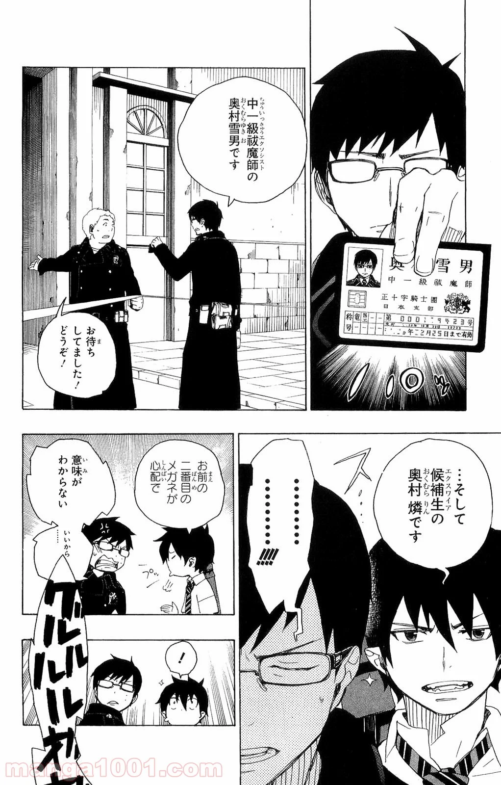 青の祓魔師 - 第8話 - Page 15