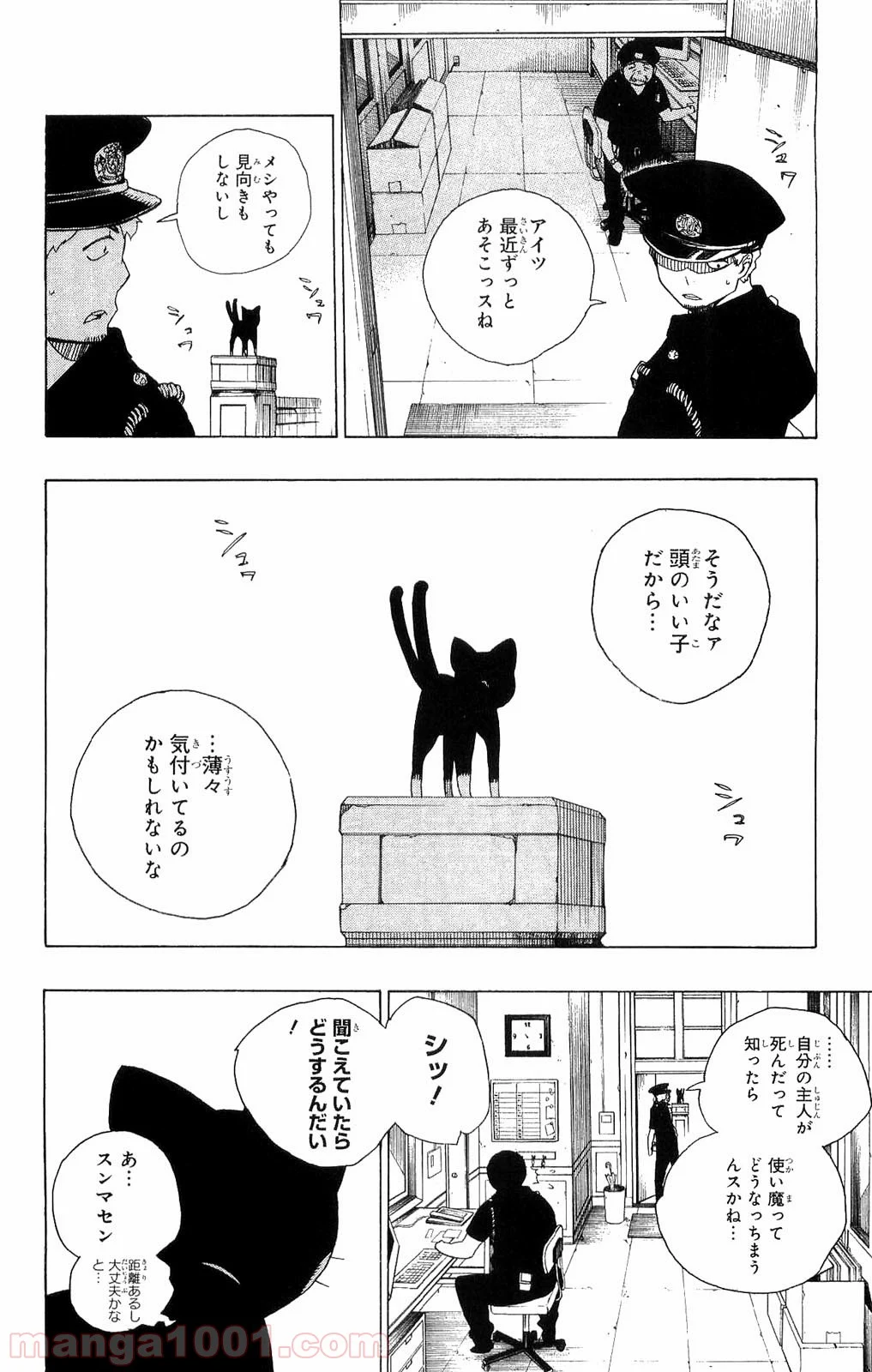 青の祓魔師 - 第8話 - Page 3