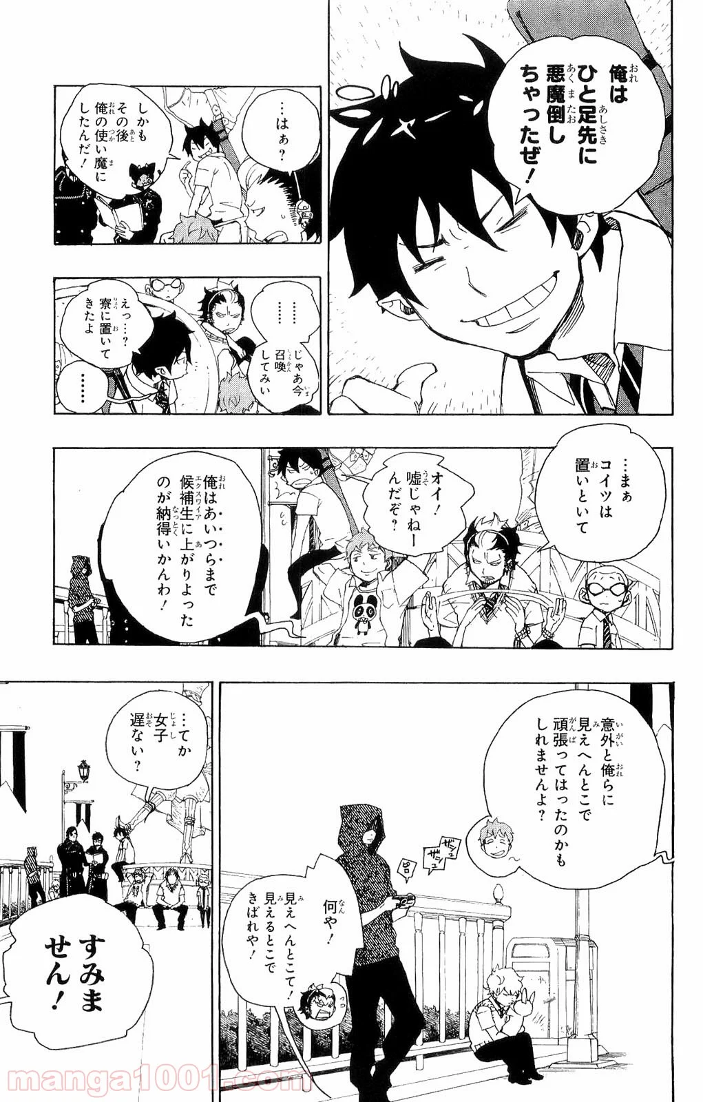 青の祓魔師 - 第9話 - Page 3