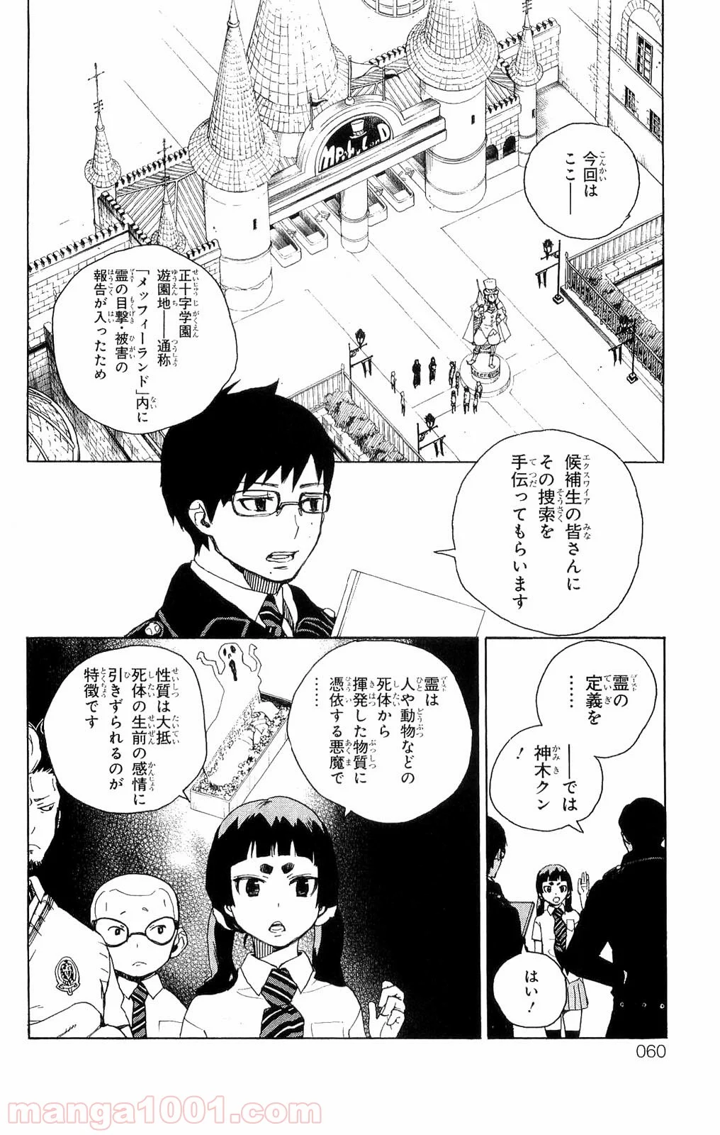 青の祓魔師 - 第9話 - Page 6