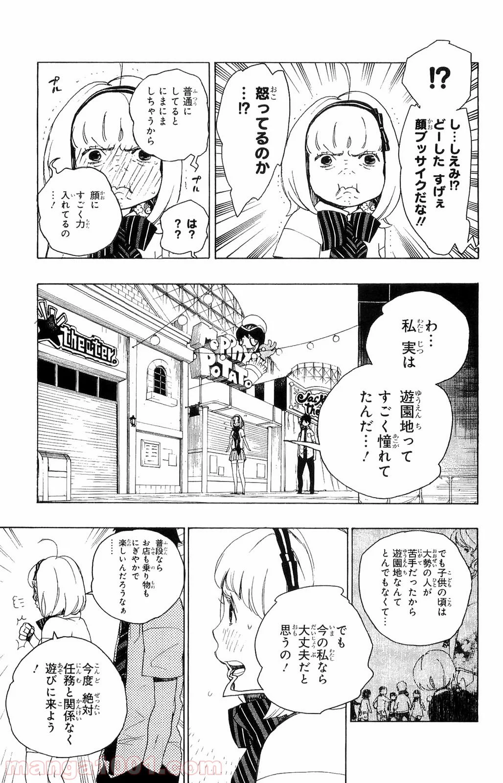 青の祓魔師 - 第9話 - Page 9