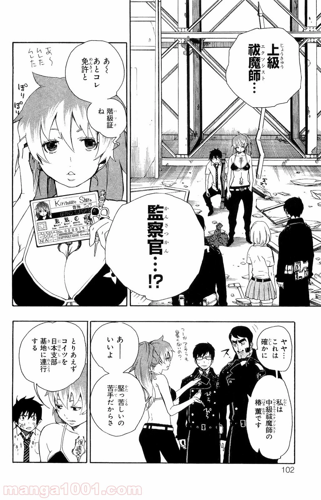 青の祓魔師 - 第10話 - Page 2