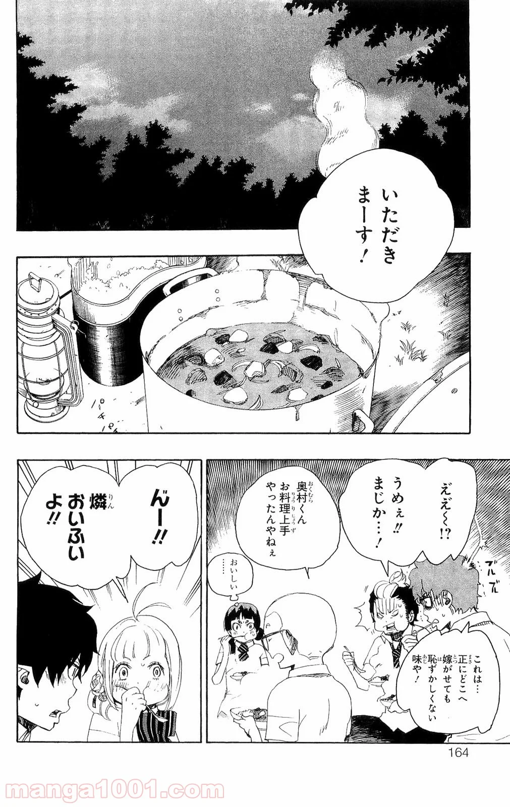 青の祓魔師 - 第11話 - Page 22