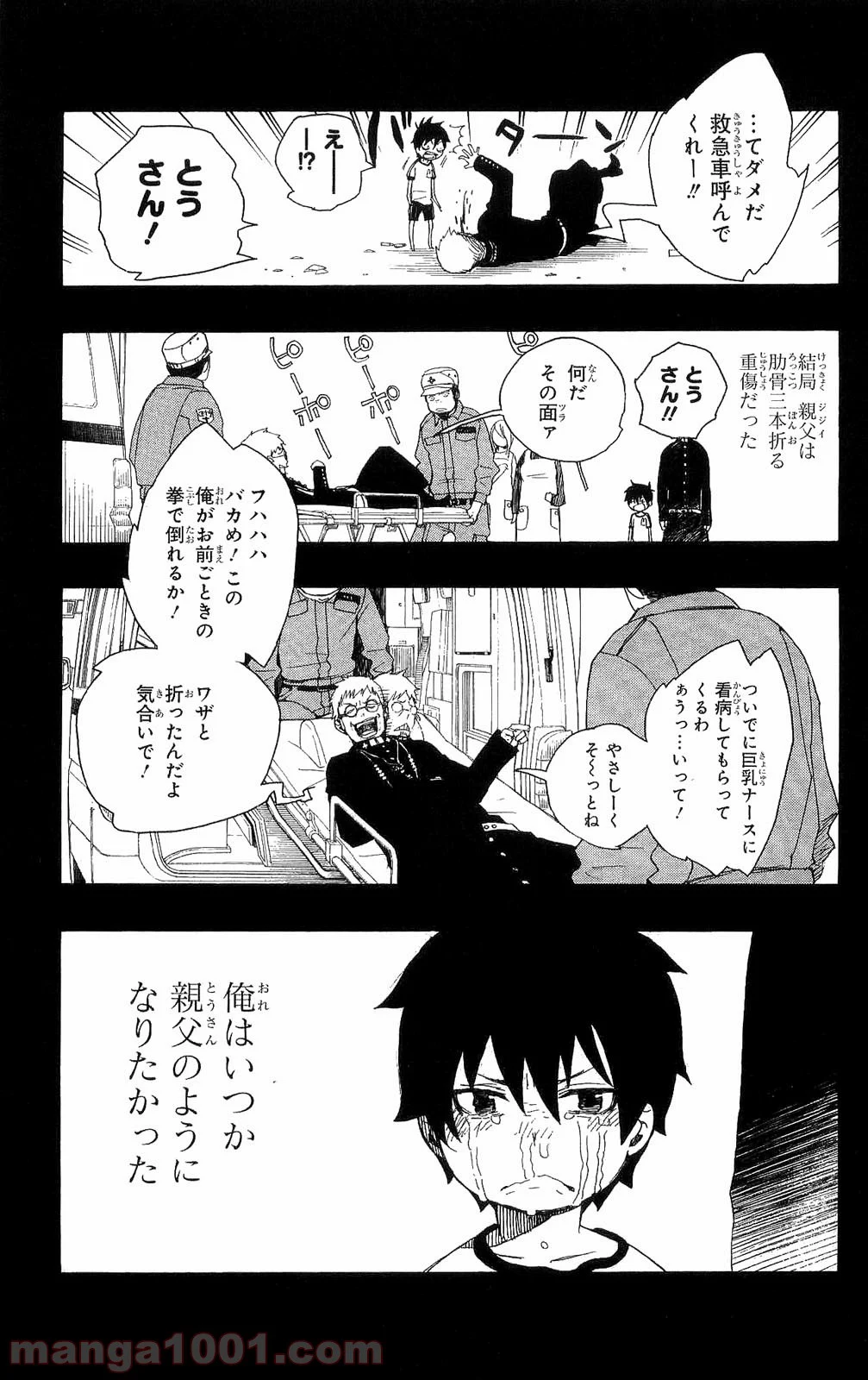 青の祓魔師 - 第11話 - Page 7