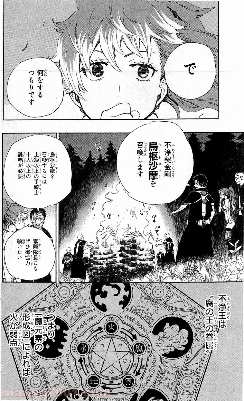 青の祓魔師 - 第27話 - Page 8