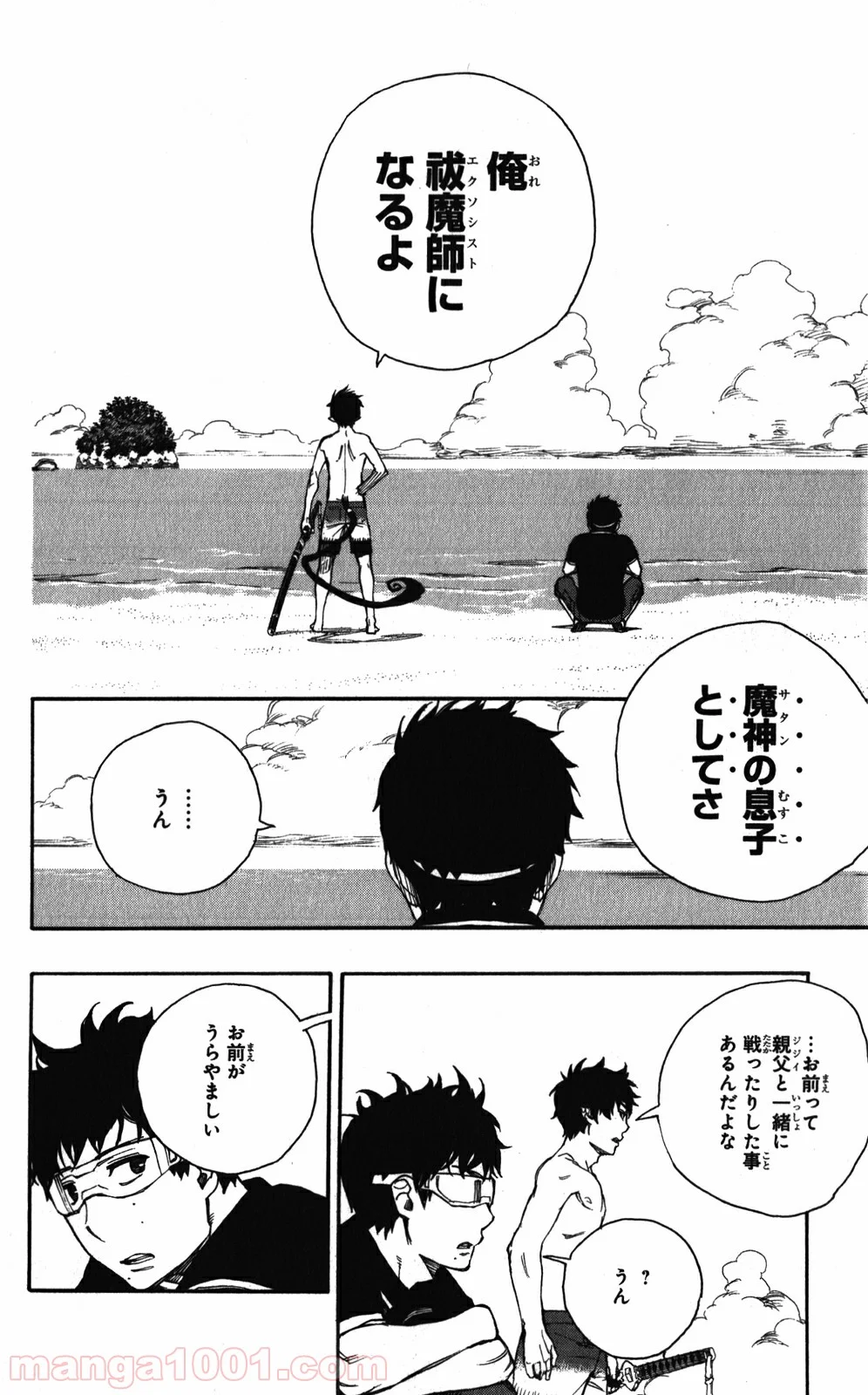 青の祓魔師 - 第37話 - Page 30