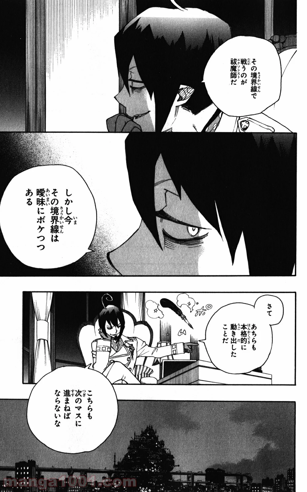 青の祓魔師 - 第38話 - Page 32