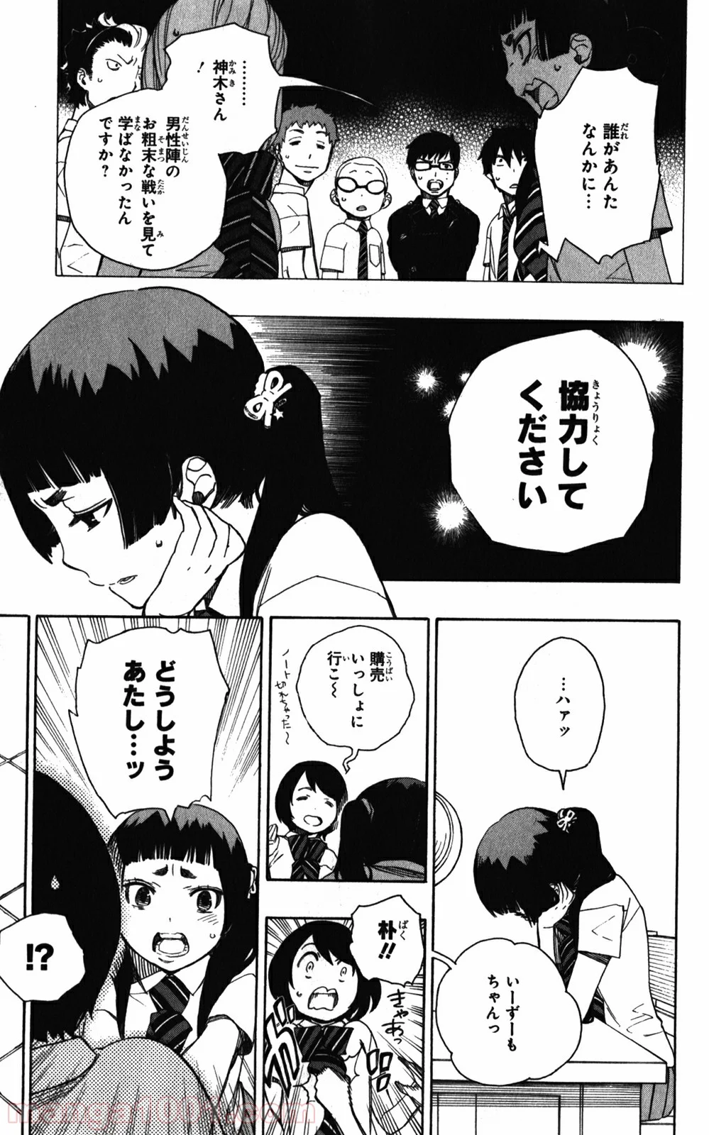 青の祓魔師 - 第41話 - Page 11