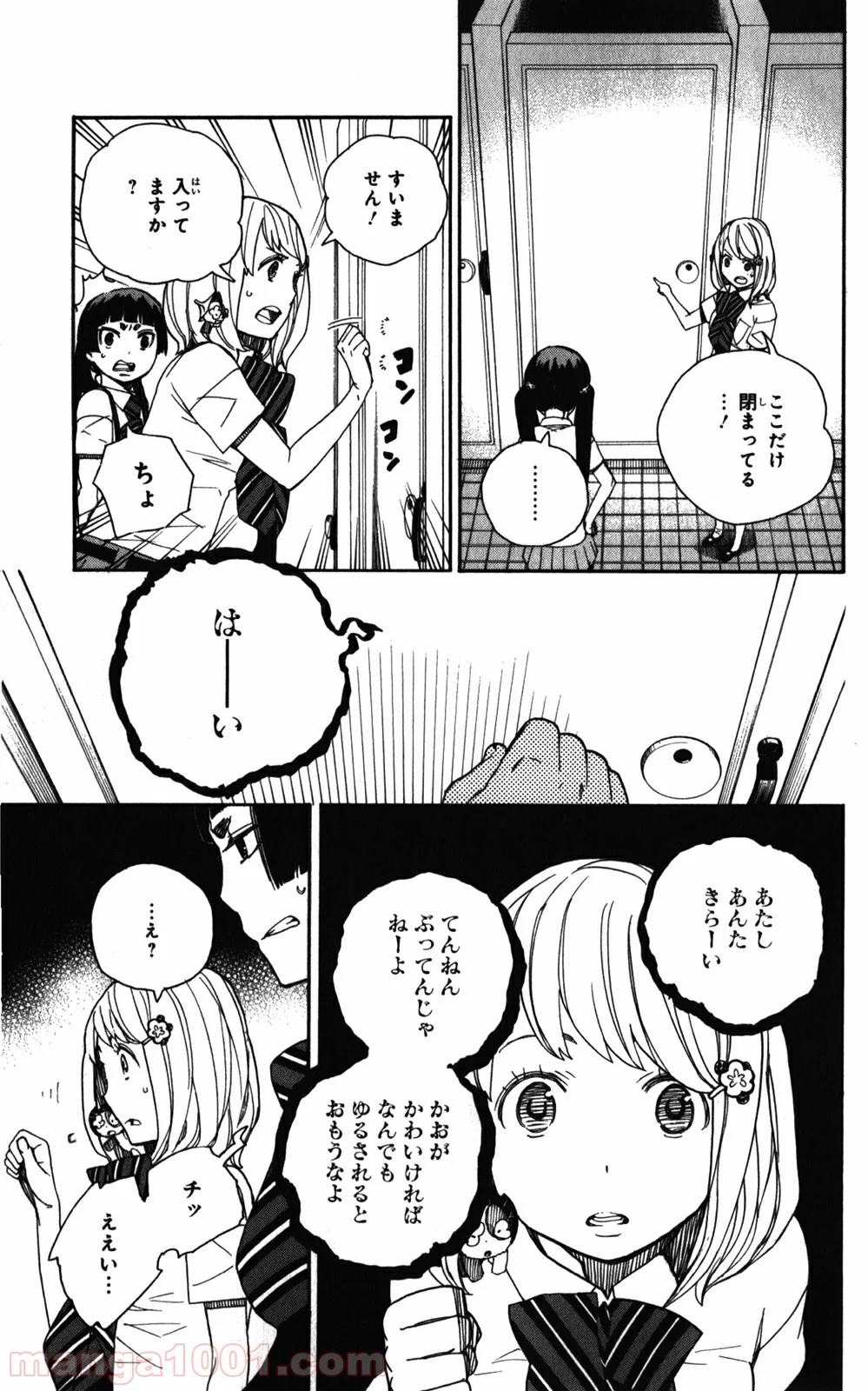 青の祓魔師 - 第41話 - Page 17