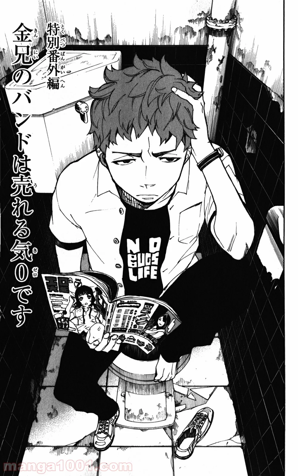 青の祓魔師 第41.5話 - Trang 1