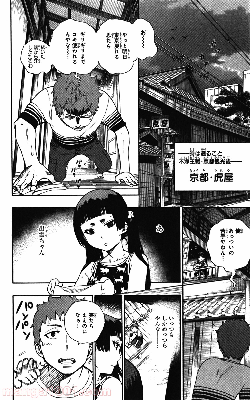 青の祓魔師 第41.5話 - Trang 2