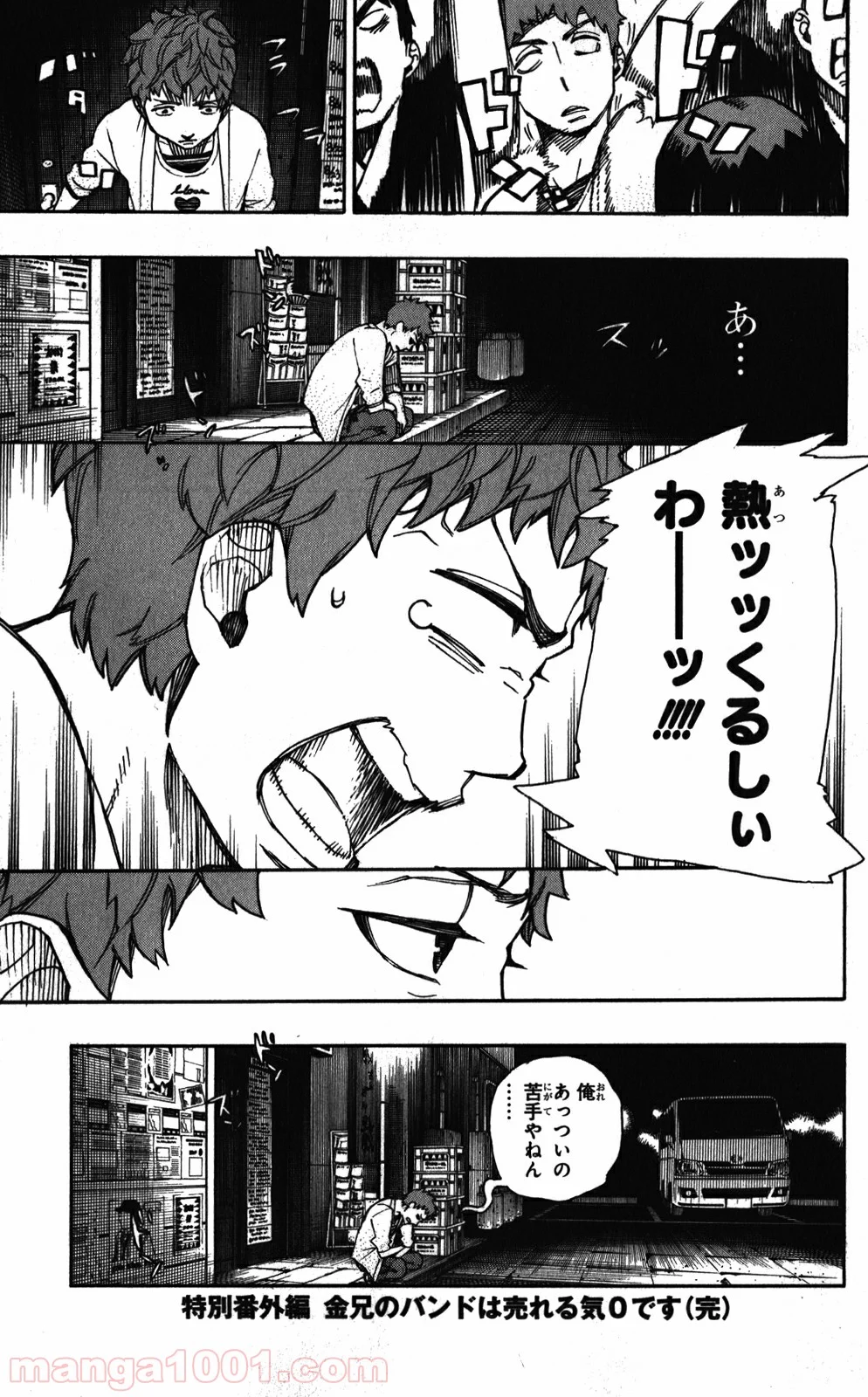 青の祓魔師 第41.5話 - Trang 11