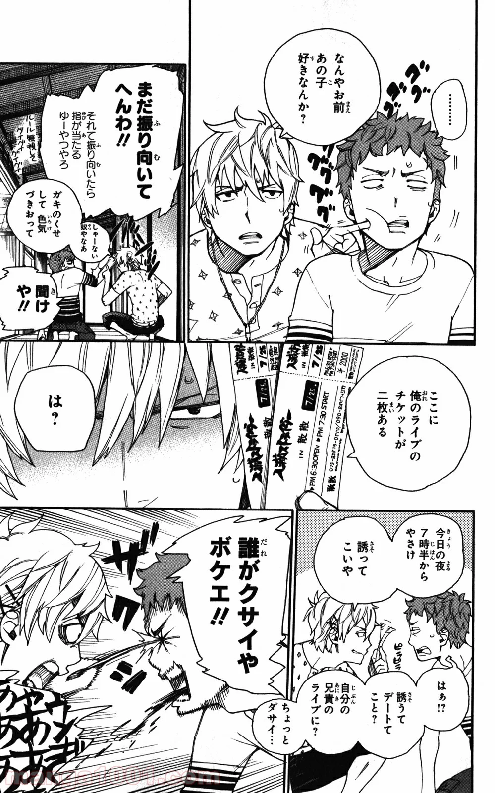 青の祓魔師 第41.5話 - Trang 3